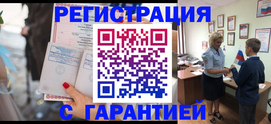 прописка для военкомата в Анжеро-Судженске