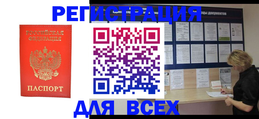 временная регистрация в Анжеро-Судженске