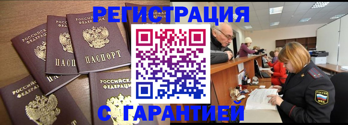 временная регистрация гарантия в Анжеро-Судженске